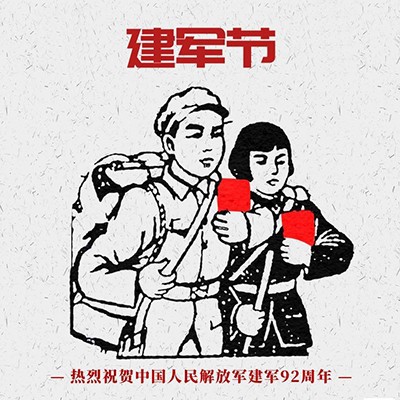 【金久装饰】致敬,中国军人!